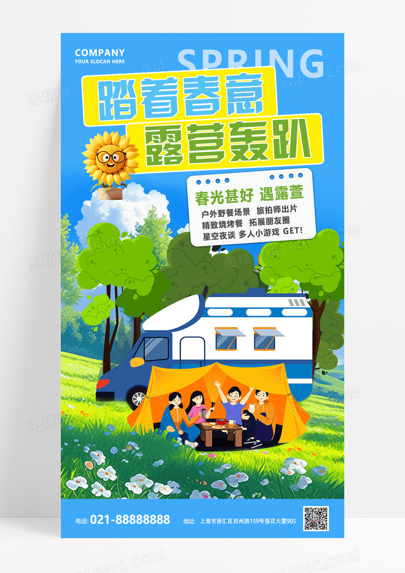 蓝色简约踏青露营露营海报宣传海报