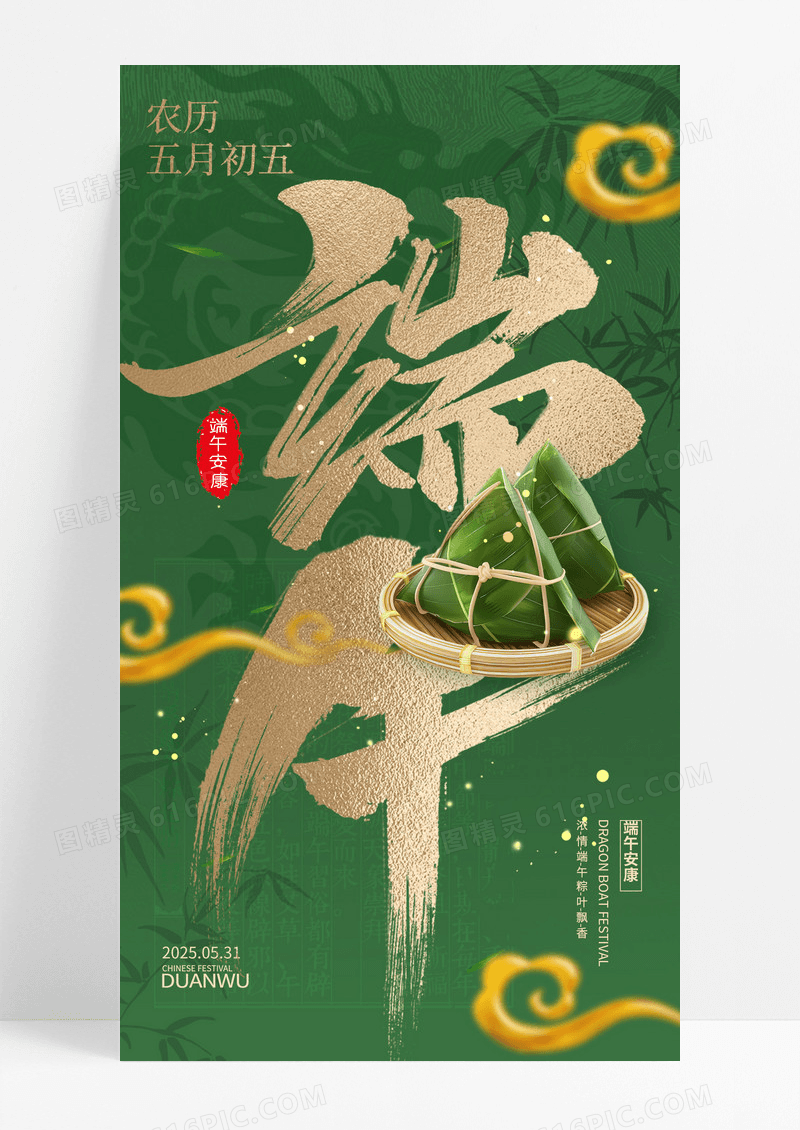 金色简约创意大字粽子端午节海报