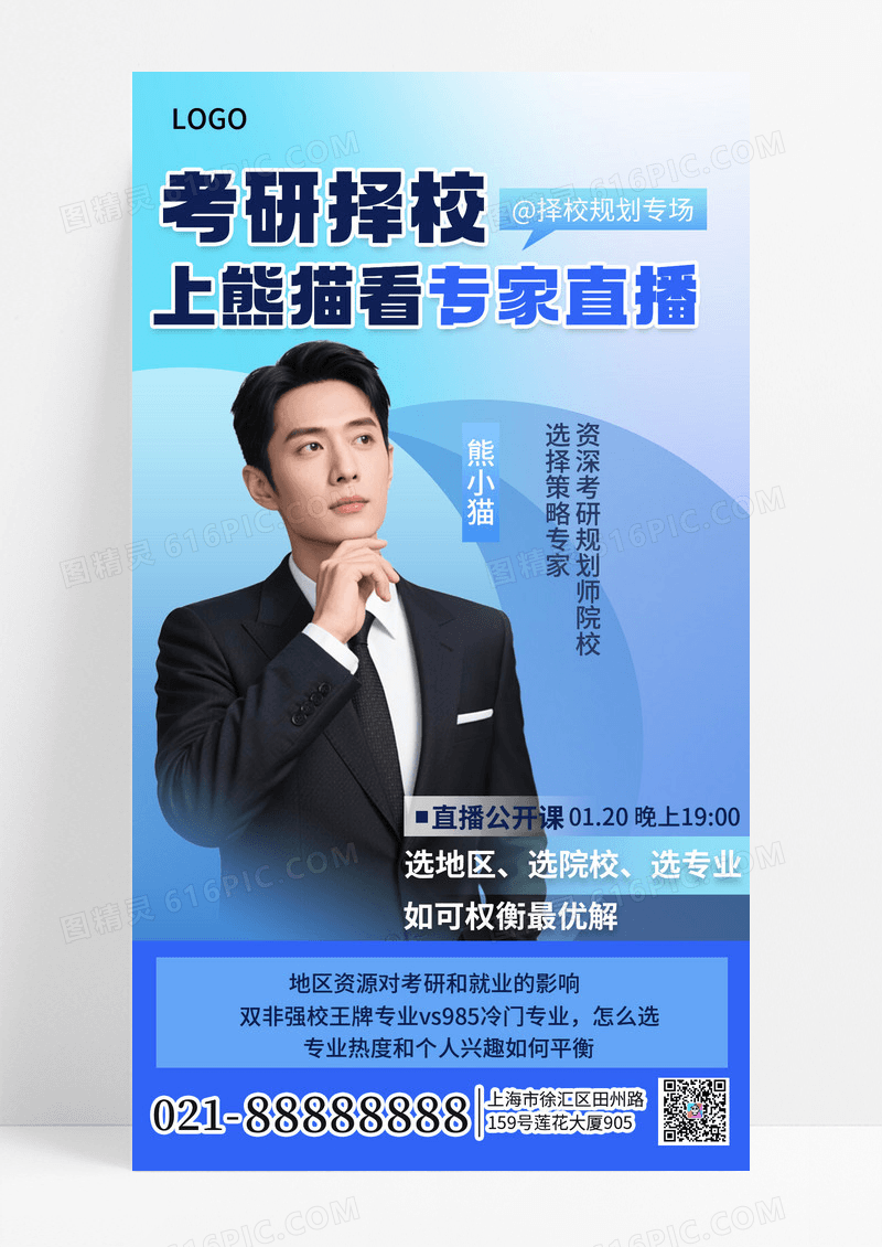 简约风渐变考研直播预告手机海报海报素材