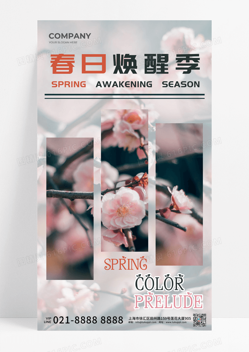 实拍风春日换醒季春天风景春天手机海报
