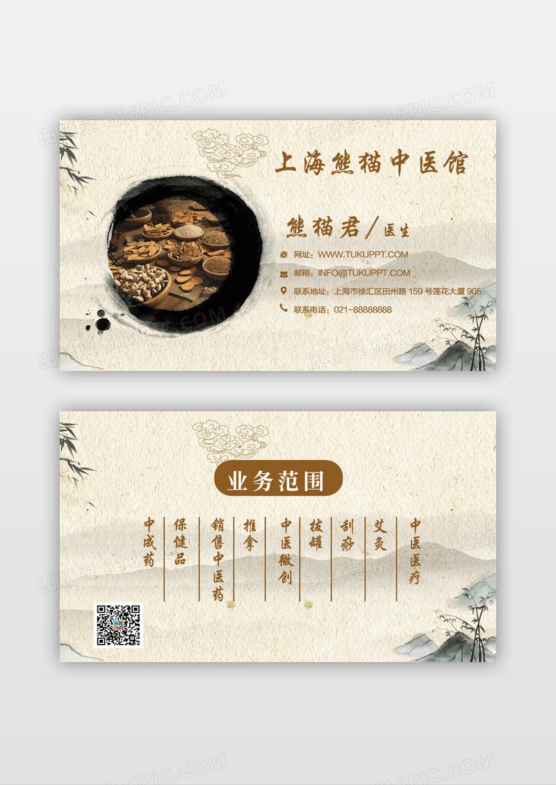 复古中国风山水水墨中医中药名片设计