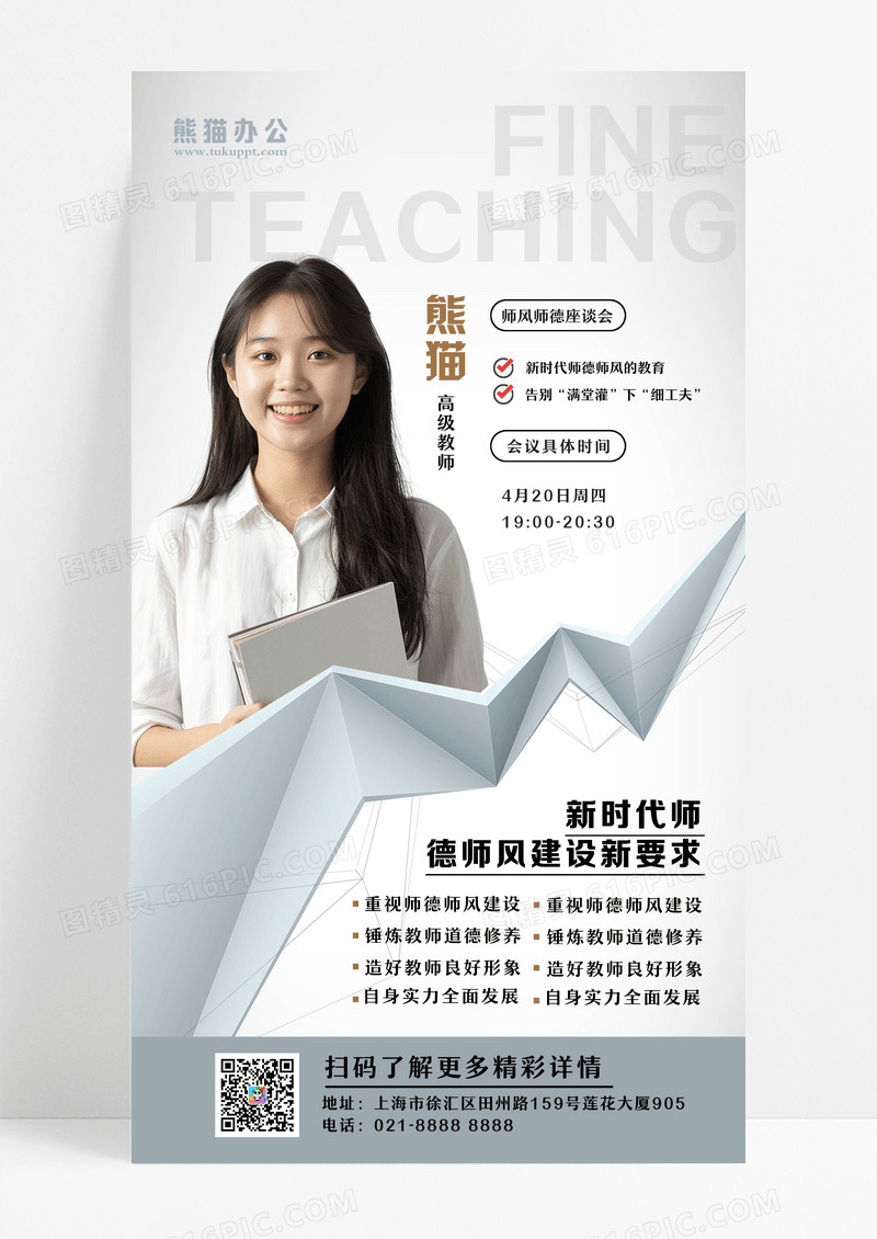银白色简约师德师风座谈会海报