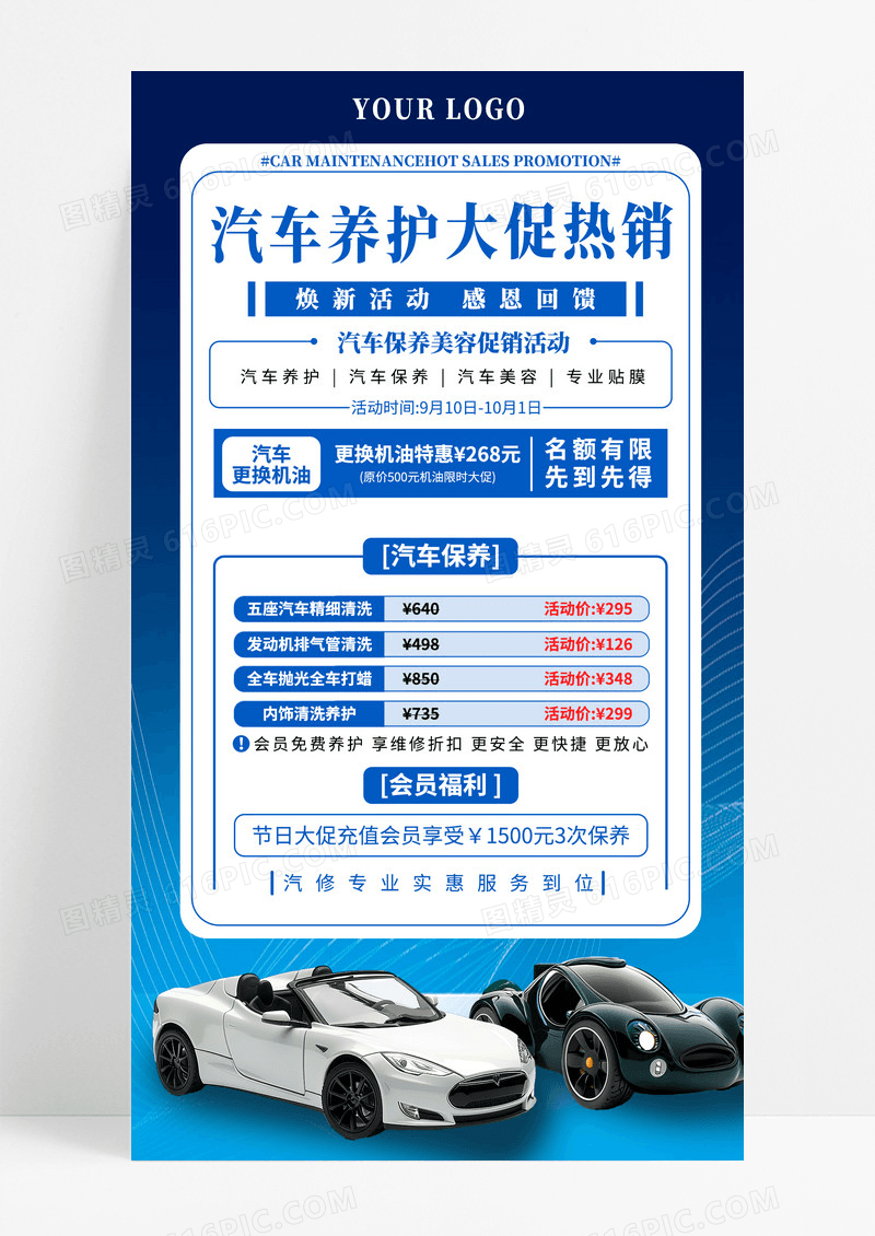 蓝色简约风汽车养护促销宣传海报