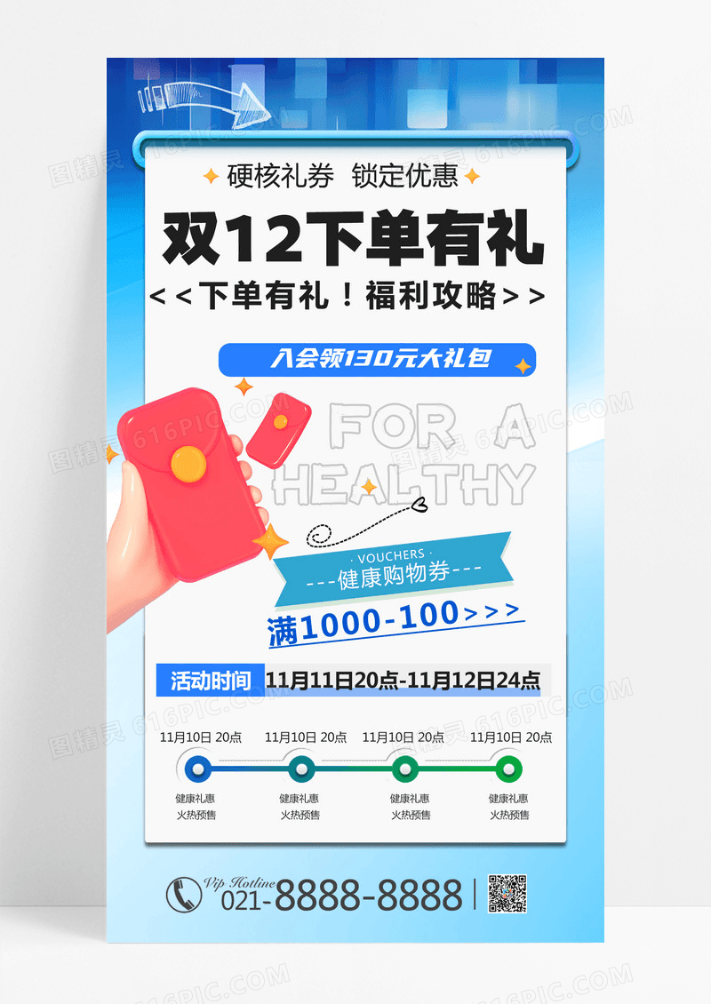 蓝色渐变简约双十一大促医药健康体检医疗双十一促销海报