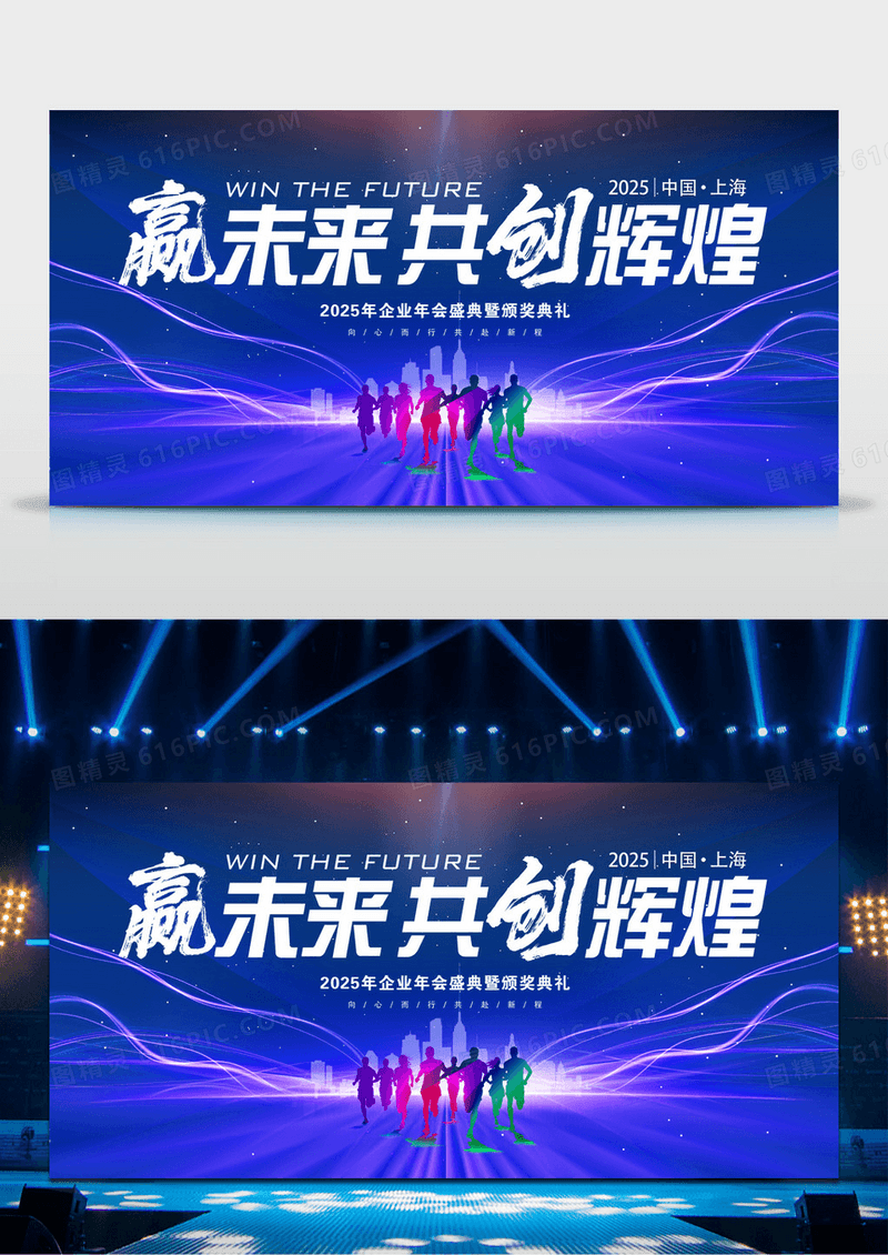 蓝色科技2025蛇年颁奖赢未来共创辉煌企业年会背景
