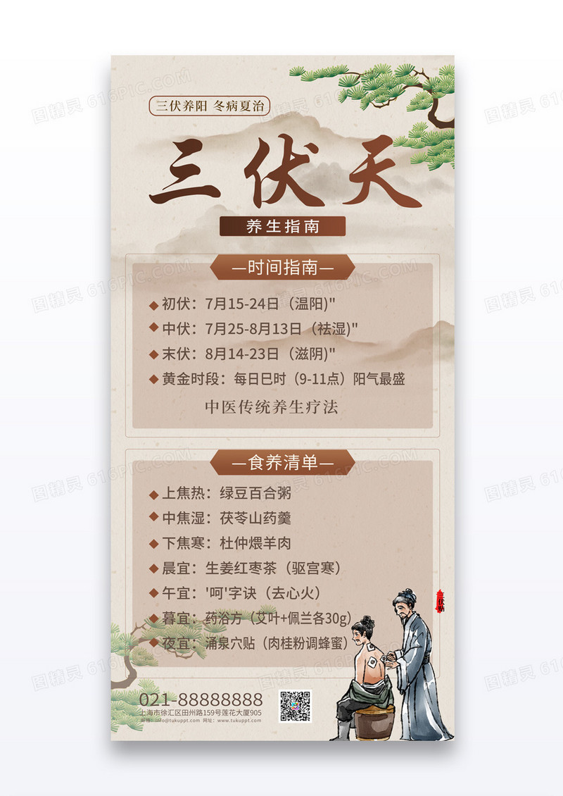 水墨山水三伏天养生指南中医海报