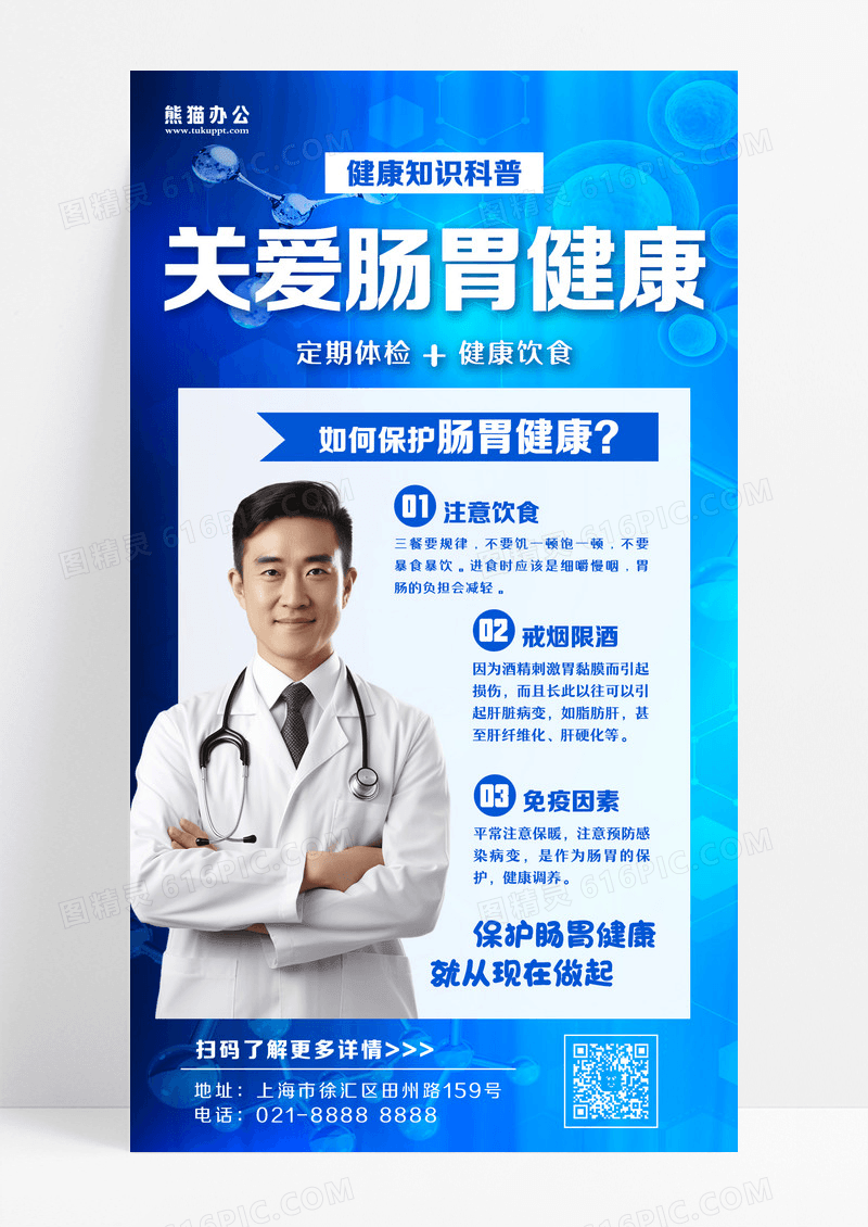 蓝色简约实拍关爱肠胃健康医疗手机文案海报设计