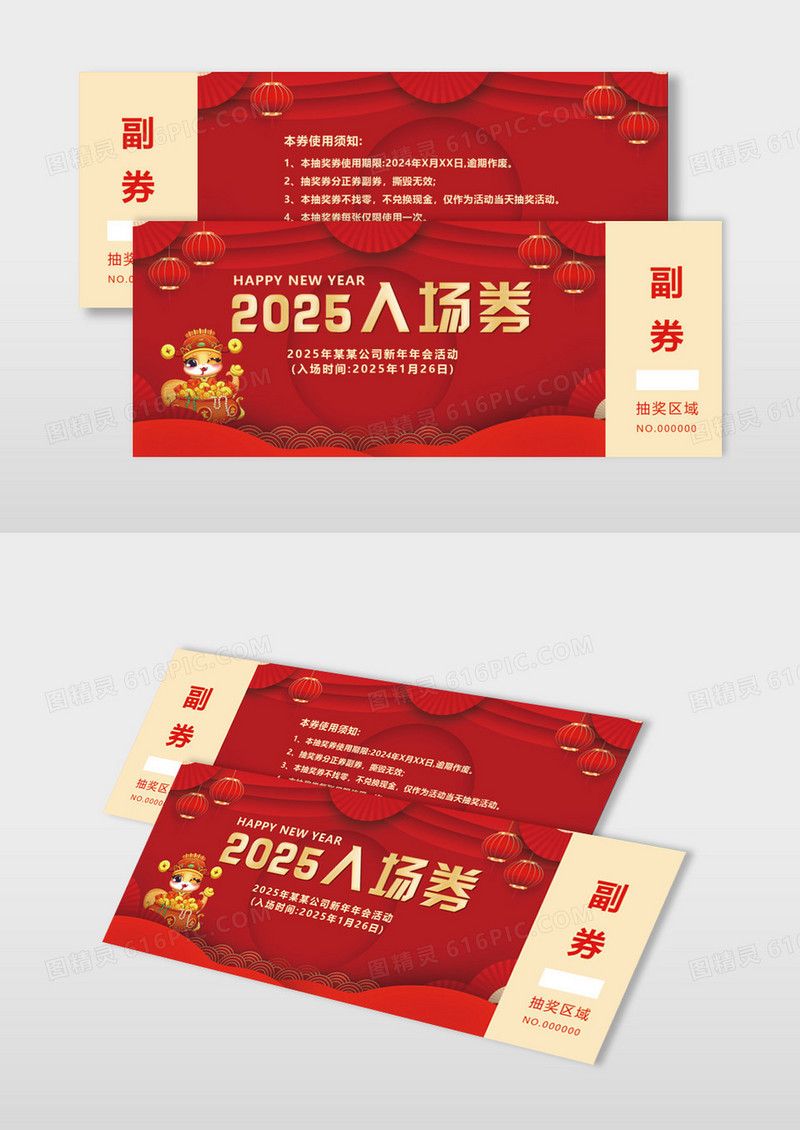 红色简约大气2025元旦新春公司年会入场券