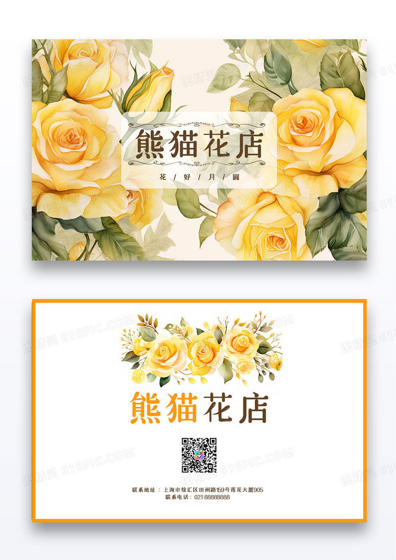 黄色时尚服装店商场商铺花店名片