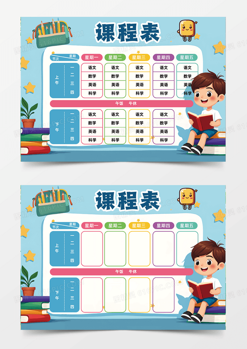 简约创意蓝色课程表手抄报文具学习