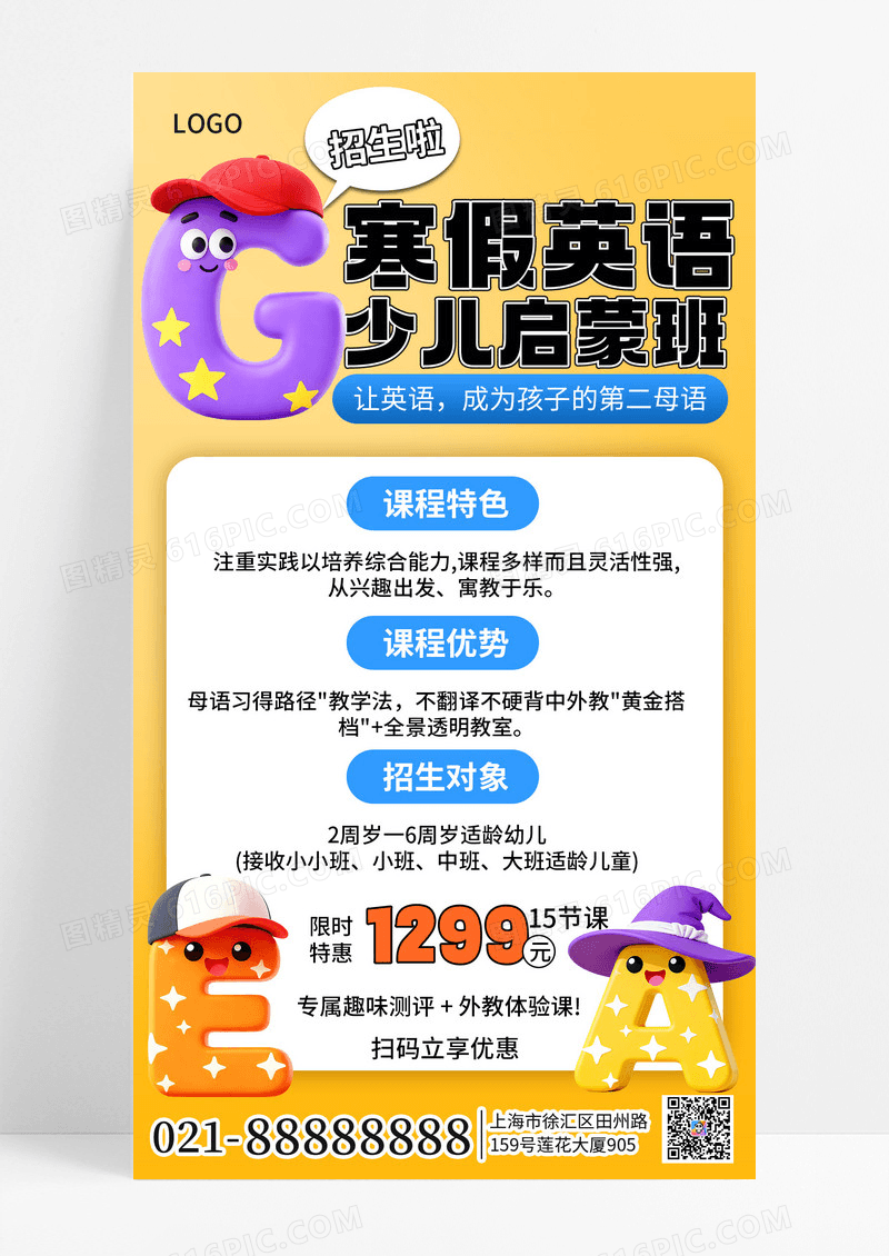 简约黄色风寒假英语托管班手机海报海报素材