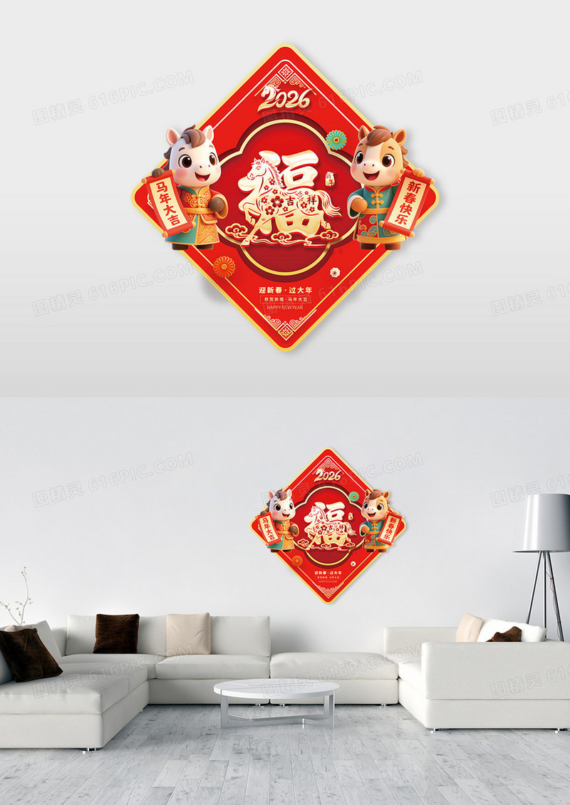 红色国潮风格福2026新年马年福字贴
