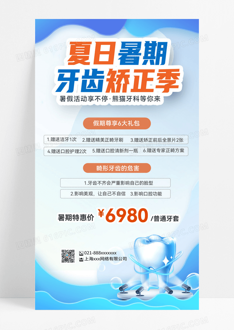 插画风背景牙齿正畸口腔医疗促销海报口腔健康
