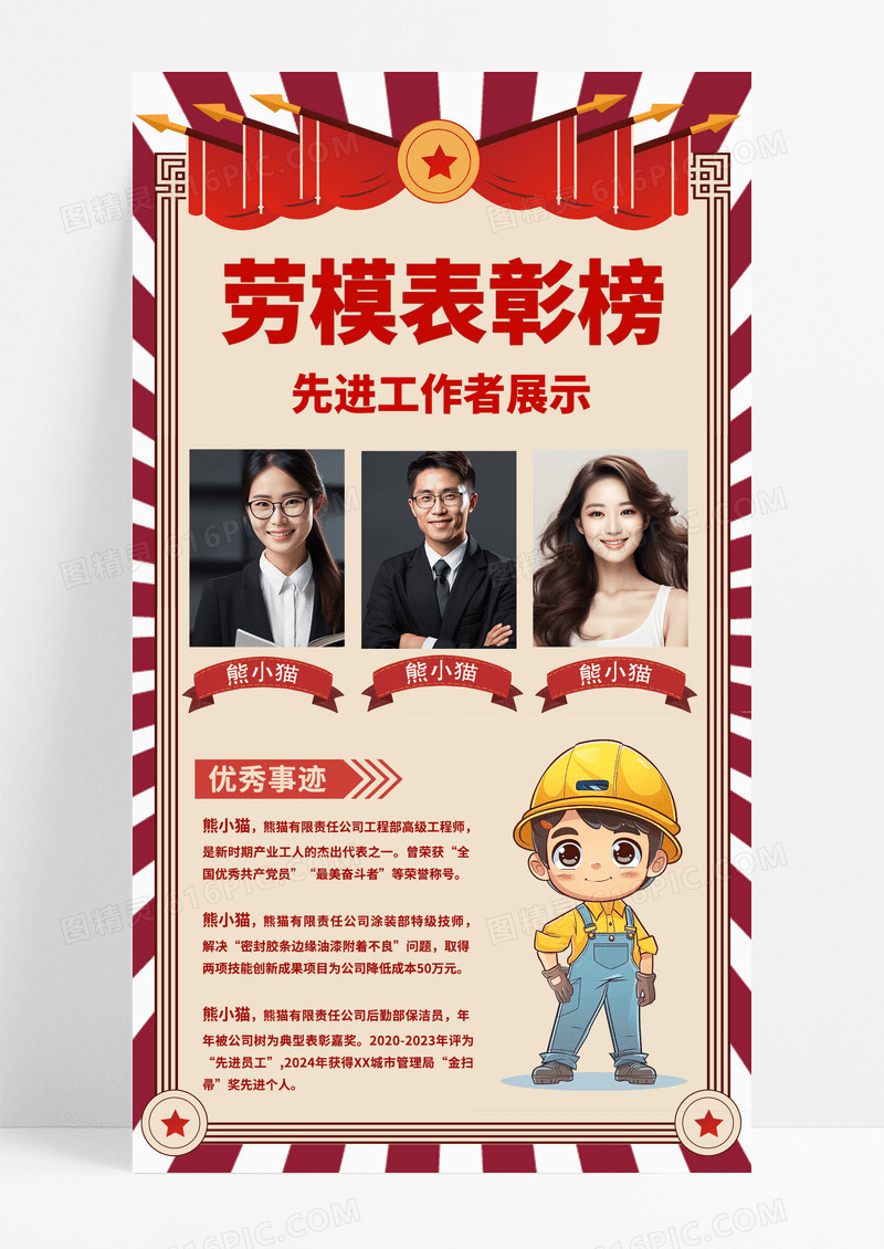 复古老欧的那个表彰榜优秀劳动者宣传手机文案海报劳动节