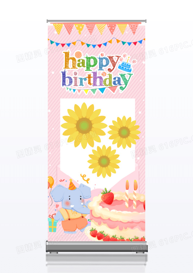 宝宝生日易拉宝展架