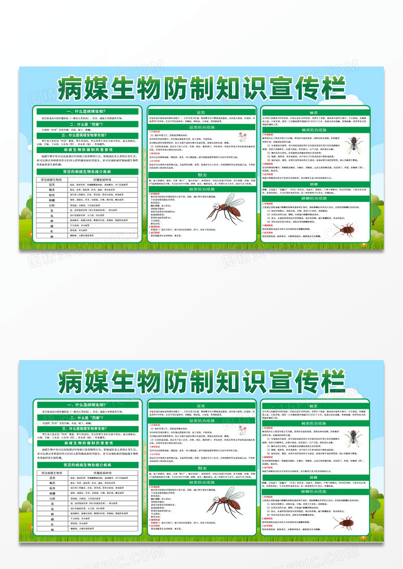 蓝色清新病媒生物病毒防治知识宣传栏背景病媒生物宣传栏设计