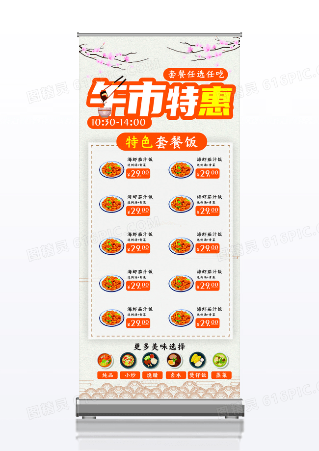 简约午市特惠餐饮行业展架设计