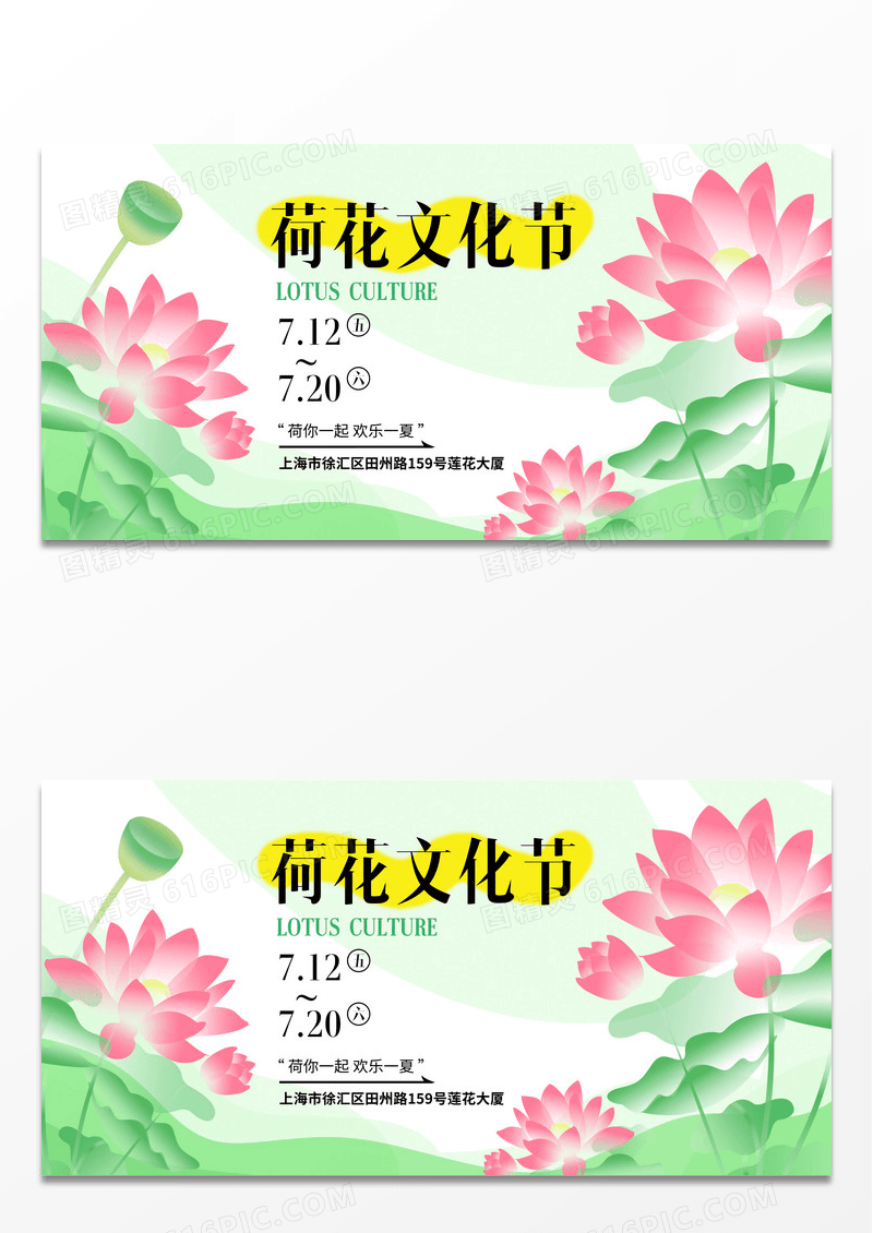 绿色荷花文化节宣传展板