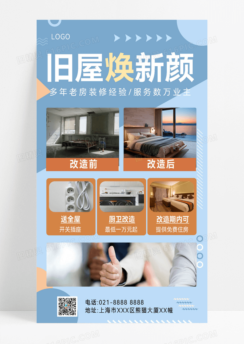 旧屋焕新颜家具装修装修装活动海报宣传海报