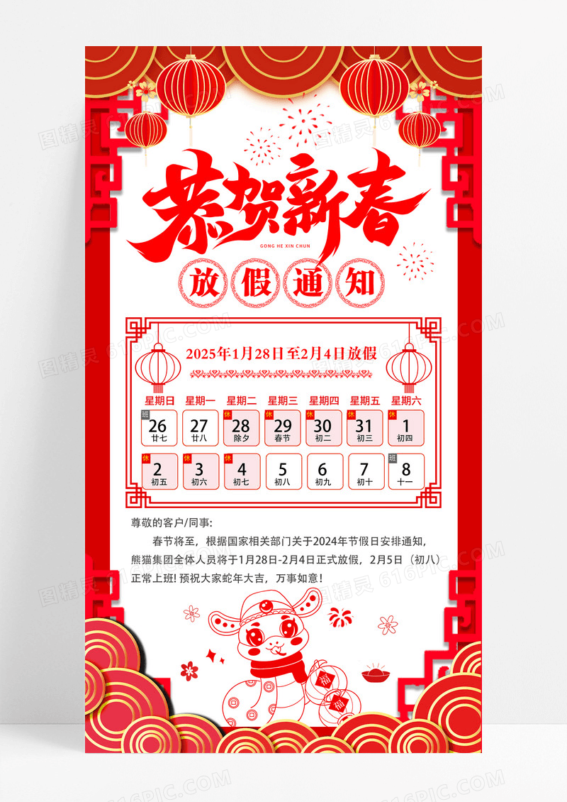 红色剪纸风2025蛇年新年放假通知海报