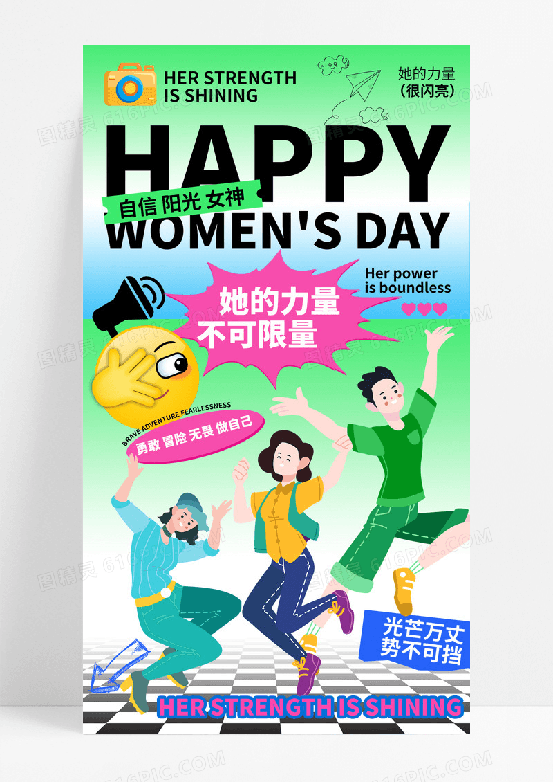 卡通女性力量三八节妇女节营销海报活动物料