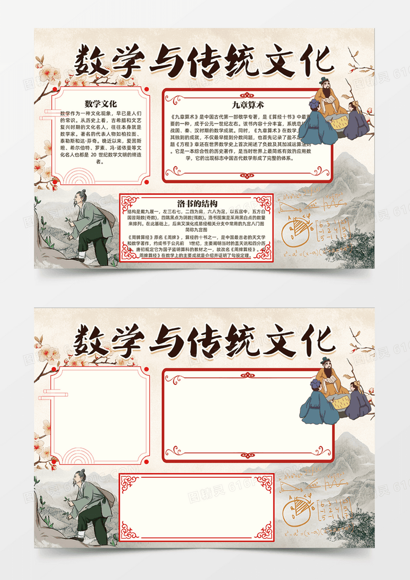 复古数学与传统文化知识科普手抄报