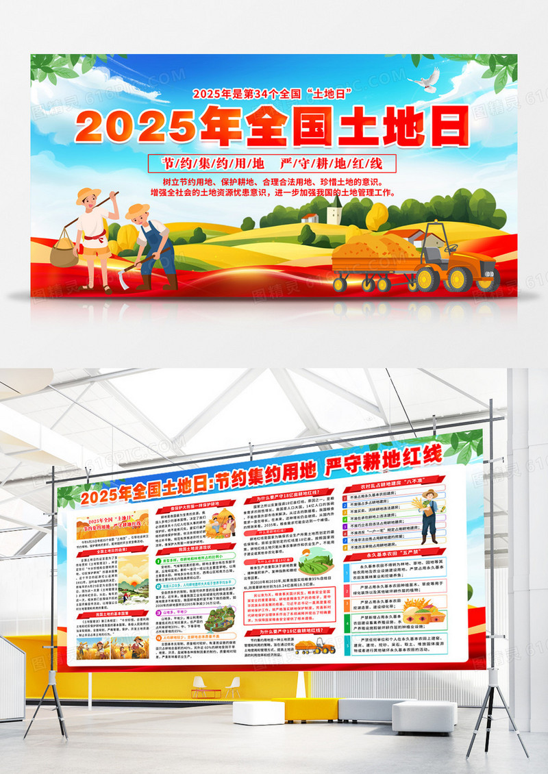 蓝色卡通插画风2025年全国土地日宣传栏展板设计模板