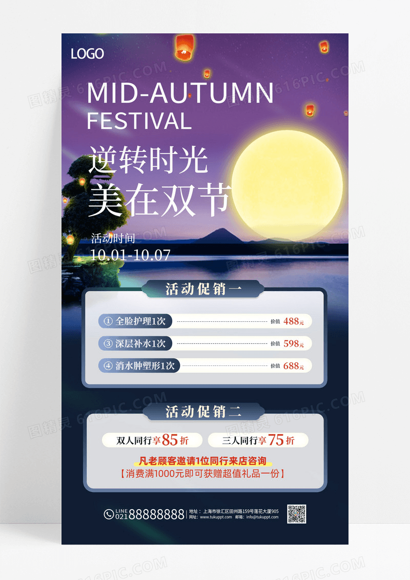 紫色渐变简约中秋节活动促销海报