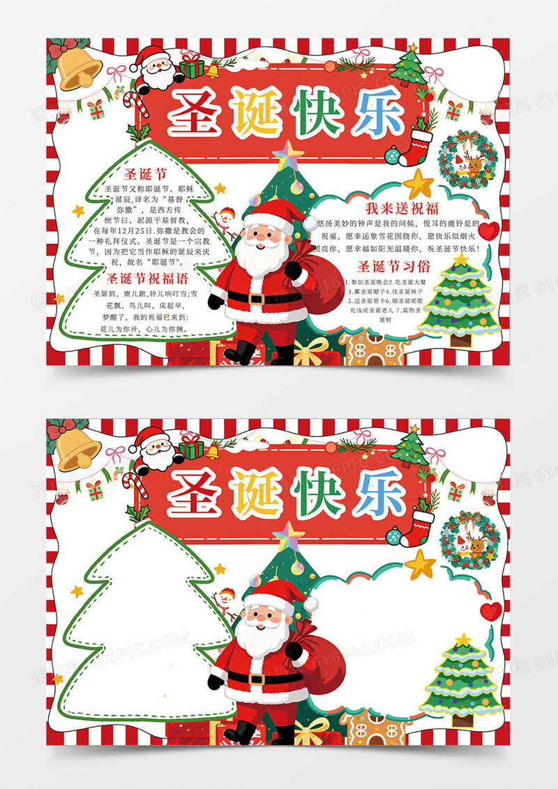 红色条纹2025圣诞快乐宣传小报手抄报
