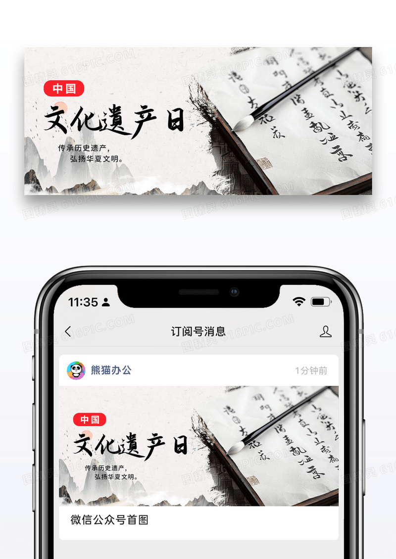 简约中国文化遗产日公众号封面配图图片
