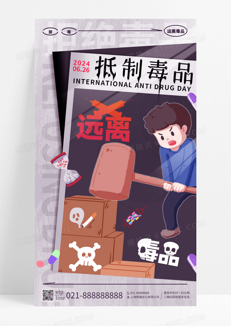 紫灰色抵制毒品远离毒品手机宣传海报