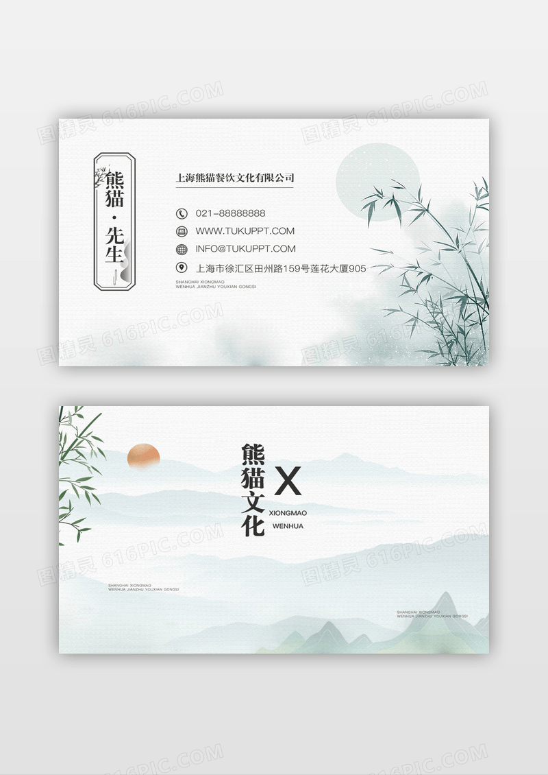 中式清新淡雅风餐饮房地产名片模板