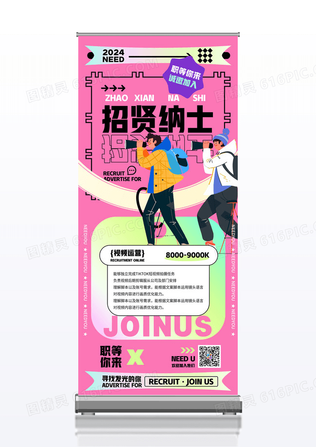 粉色时尚招贤纳士招聘职等你来展架易拉宝