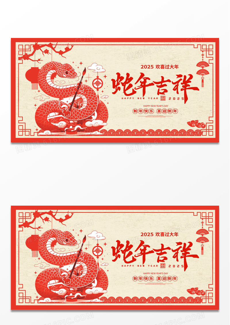 大气红色时尚2025年剪纸蛇年吉祥新年新春展板设计