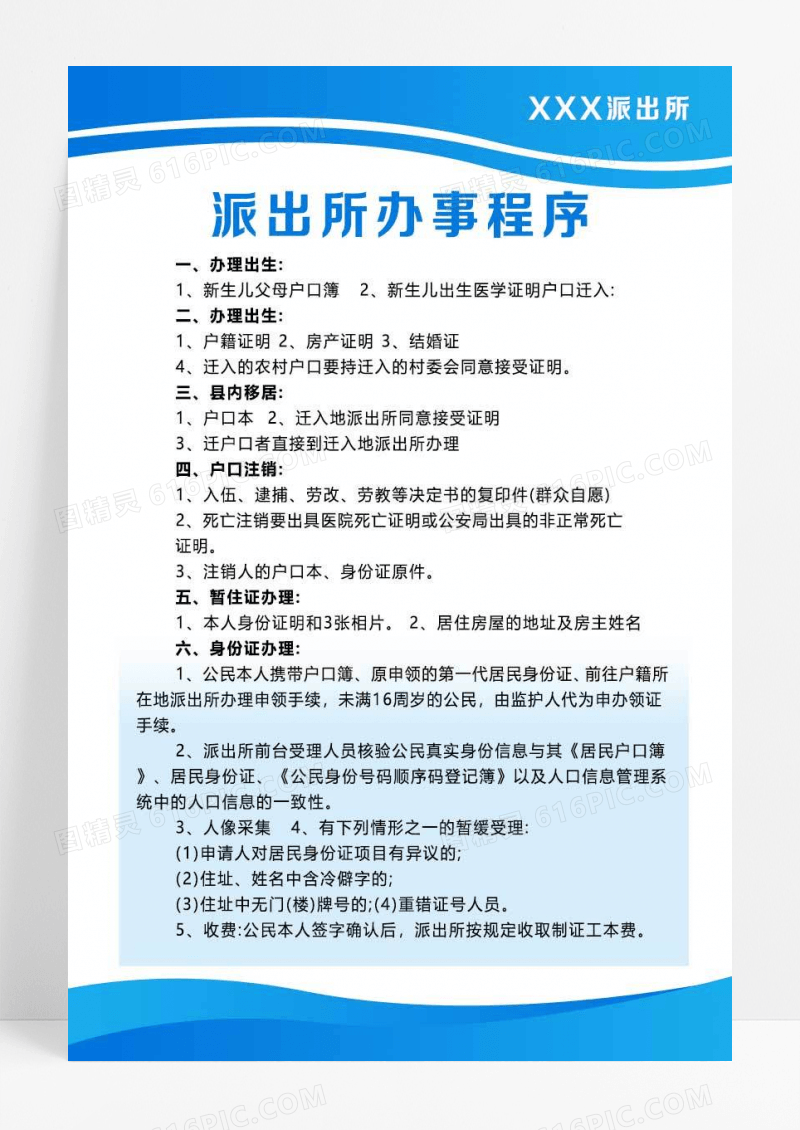 蓝色简约大气警营派出所制度牌