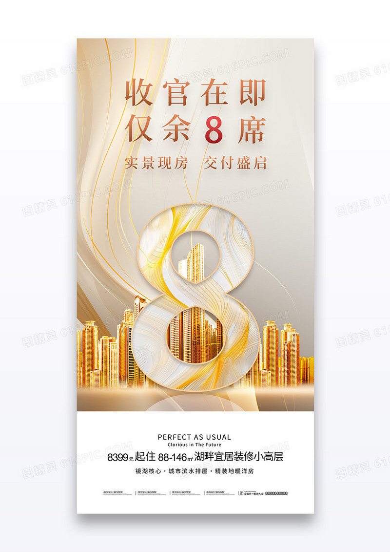 金色房地产销售营销倒计时海报