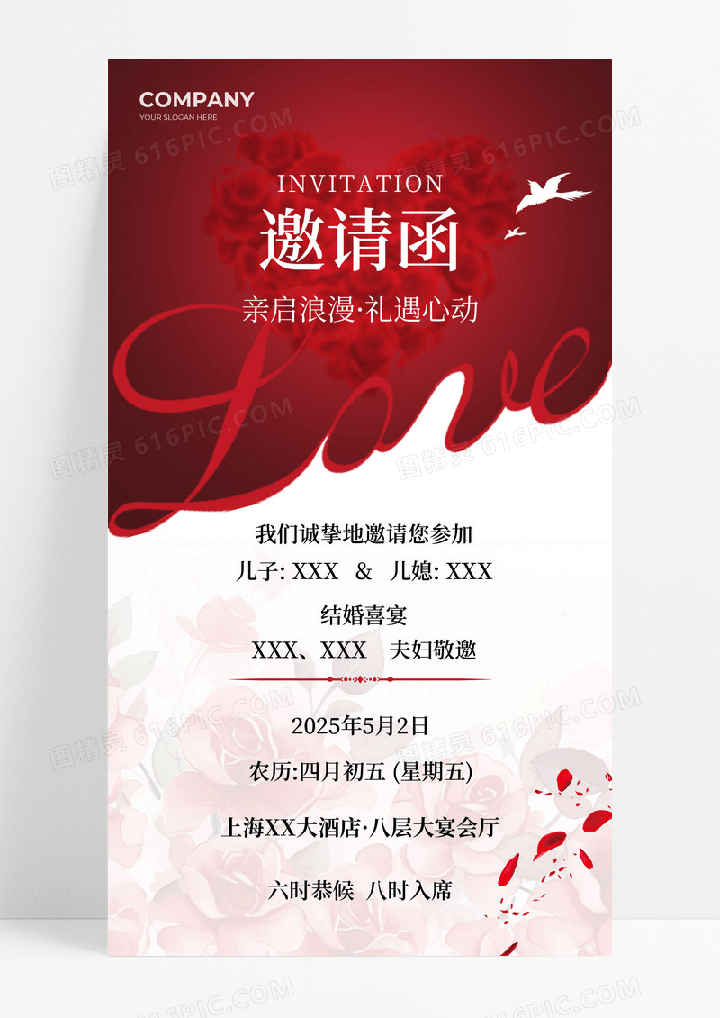 红色简约婚礼邀请函手机海报