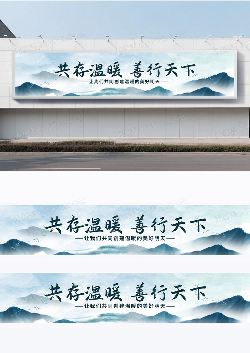 简约中国风公益共存温暖善行天下公益宣传围挡