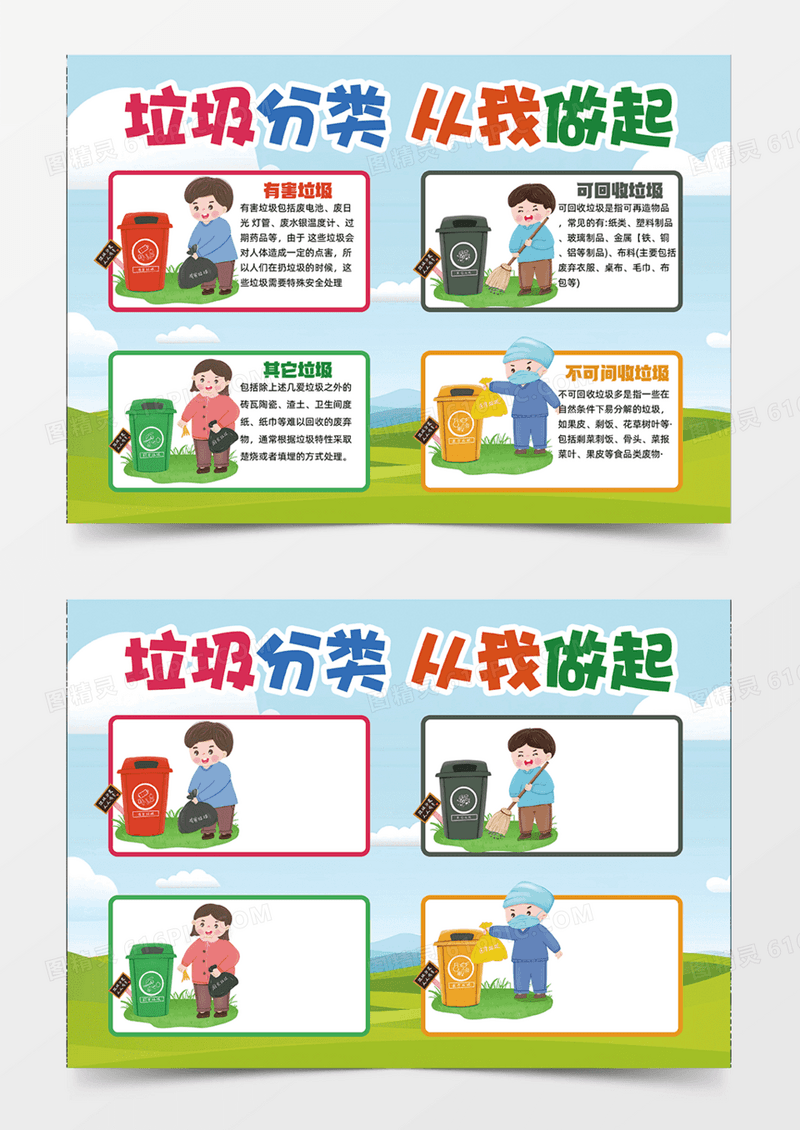垃圾分类简约垃圾桶手绘插画手抄报