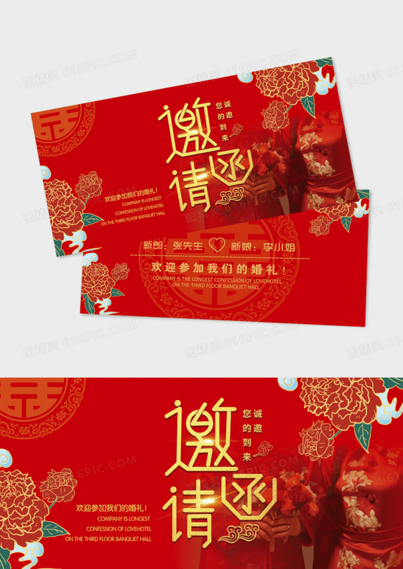 中国红婚礼邀请函模版