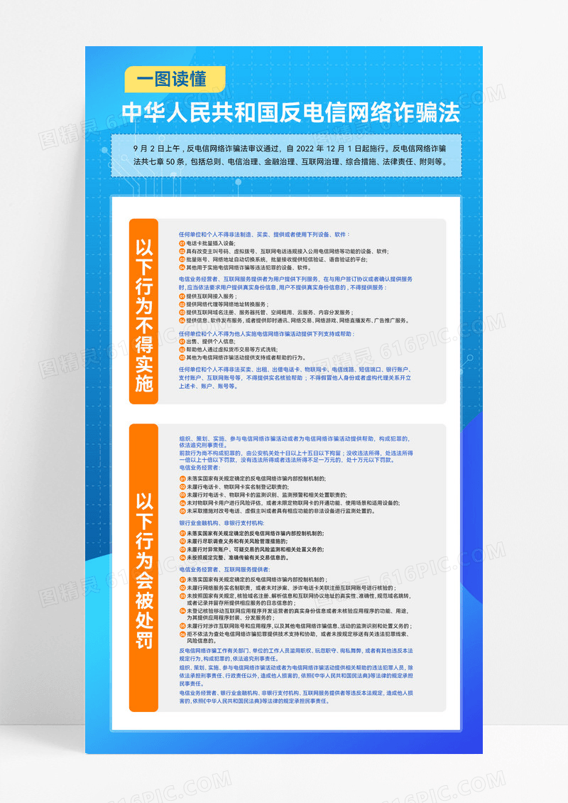 蓝色简约反电信网络诈骗法蓝色简约反电信网络诈骗法反诈骗手机文案海报