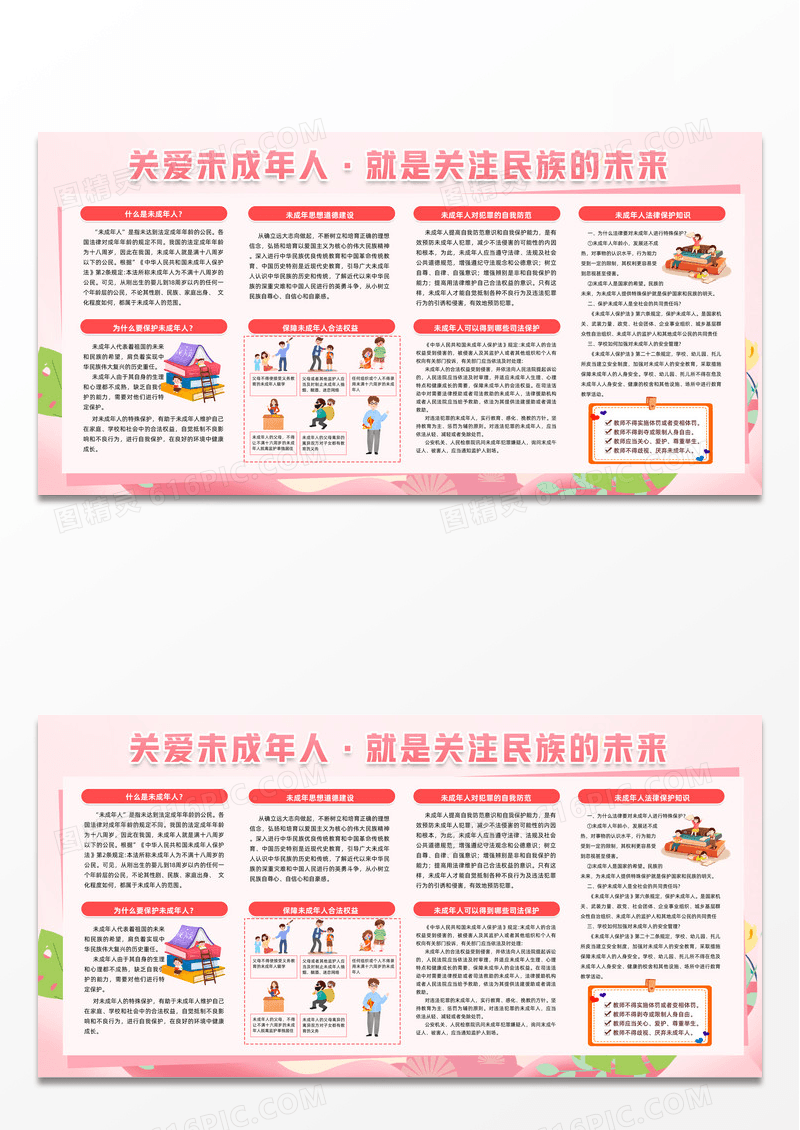 粉色清新关爱未成年人宣传栏设计