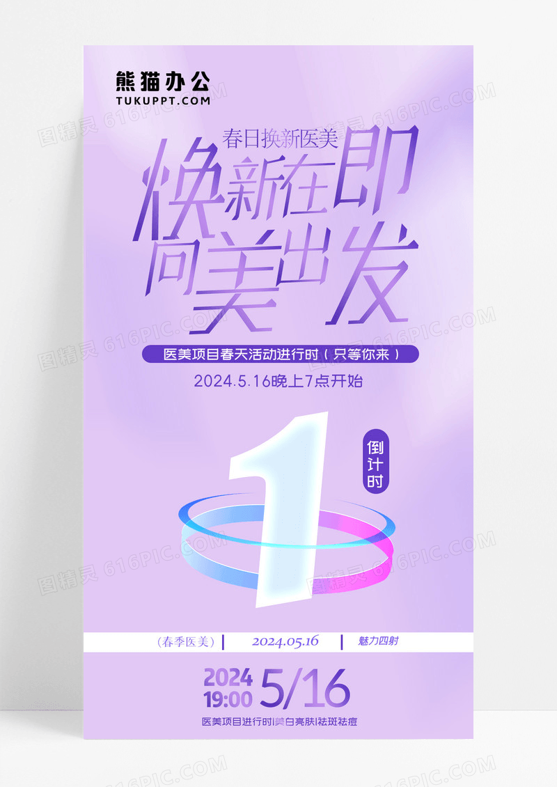 直播活动直播倒计时紫色手机海报