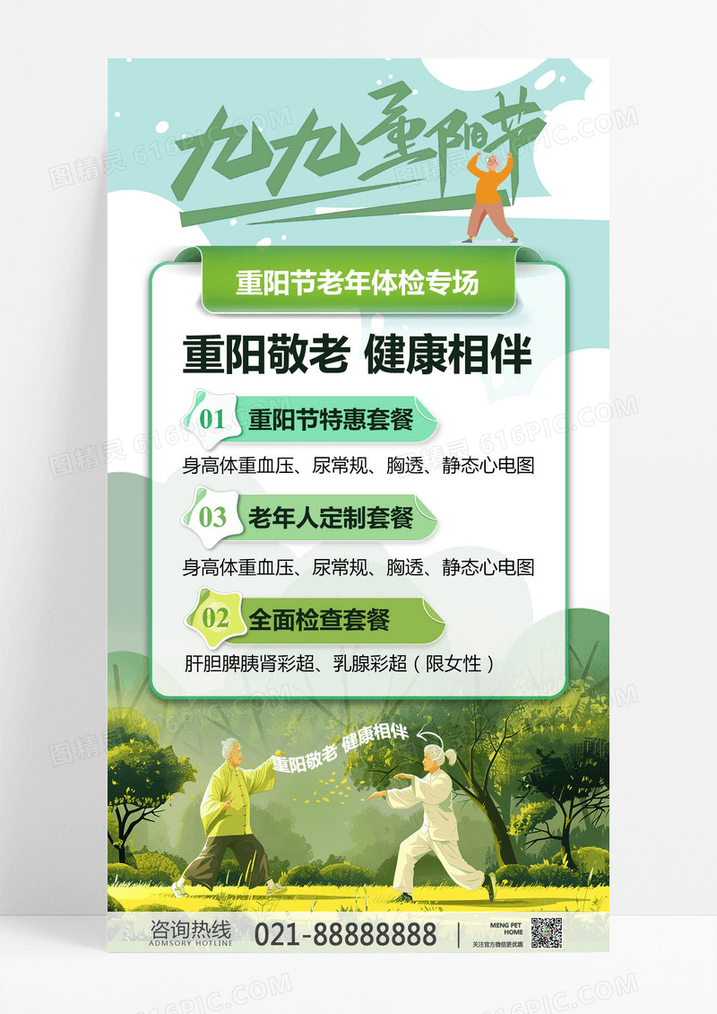 绿色清新重阳节活动海报宣传海报 黄色 简约重阳老年体检重阳节宣传海报重阳节海报设计