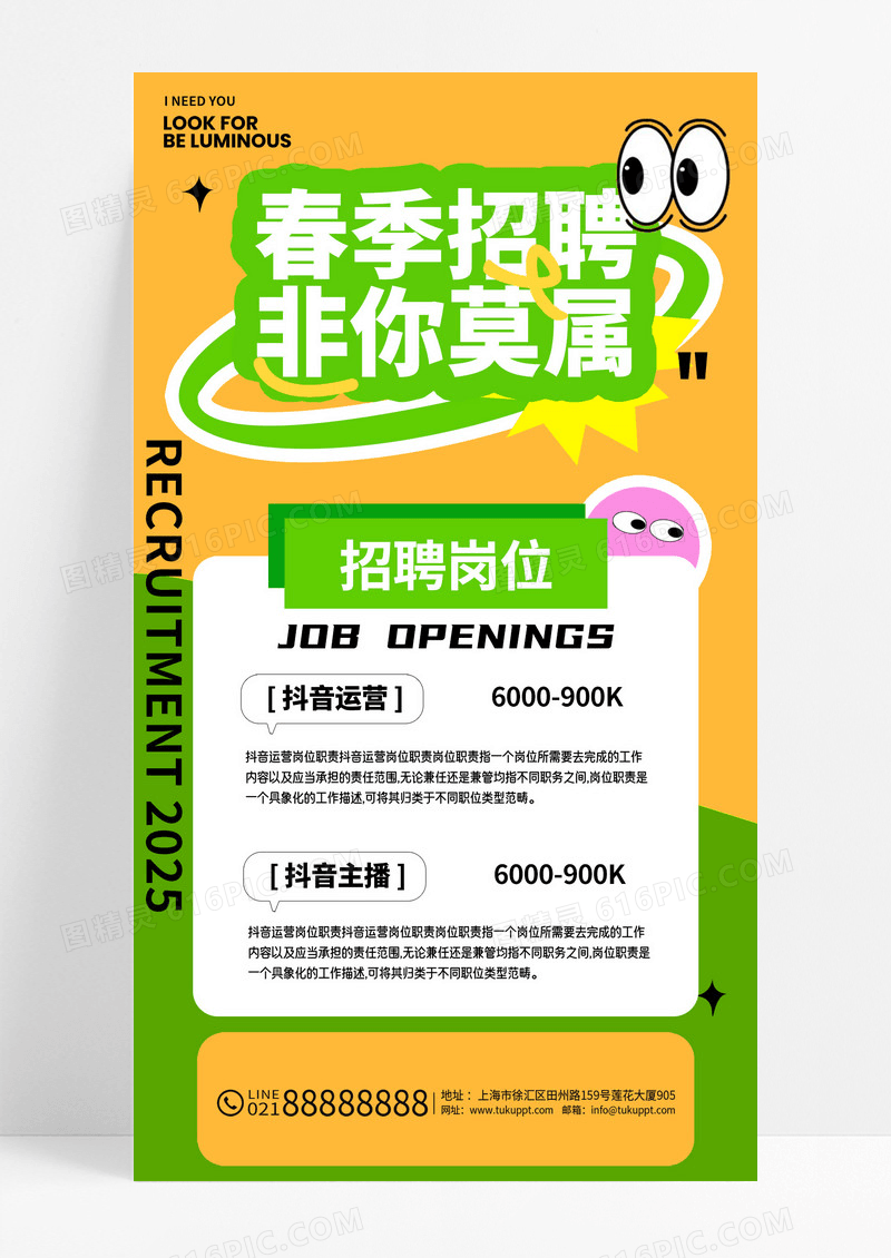 黄色卡通创意春季招聘简约海报设计