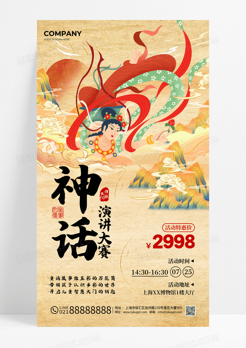 棕色新中式风格教育敦煌演讲大赛促销活动海报