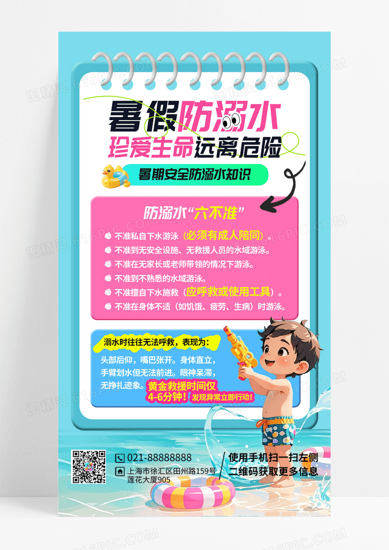 暑假防溺水禁止下水插画蓝色渐变风海报