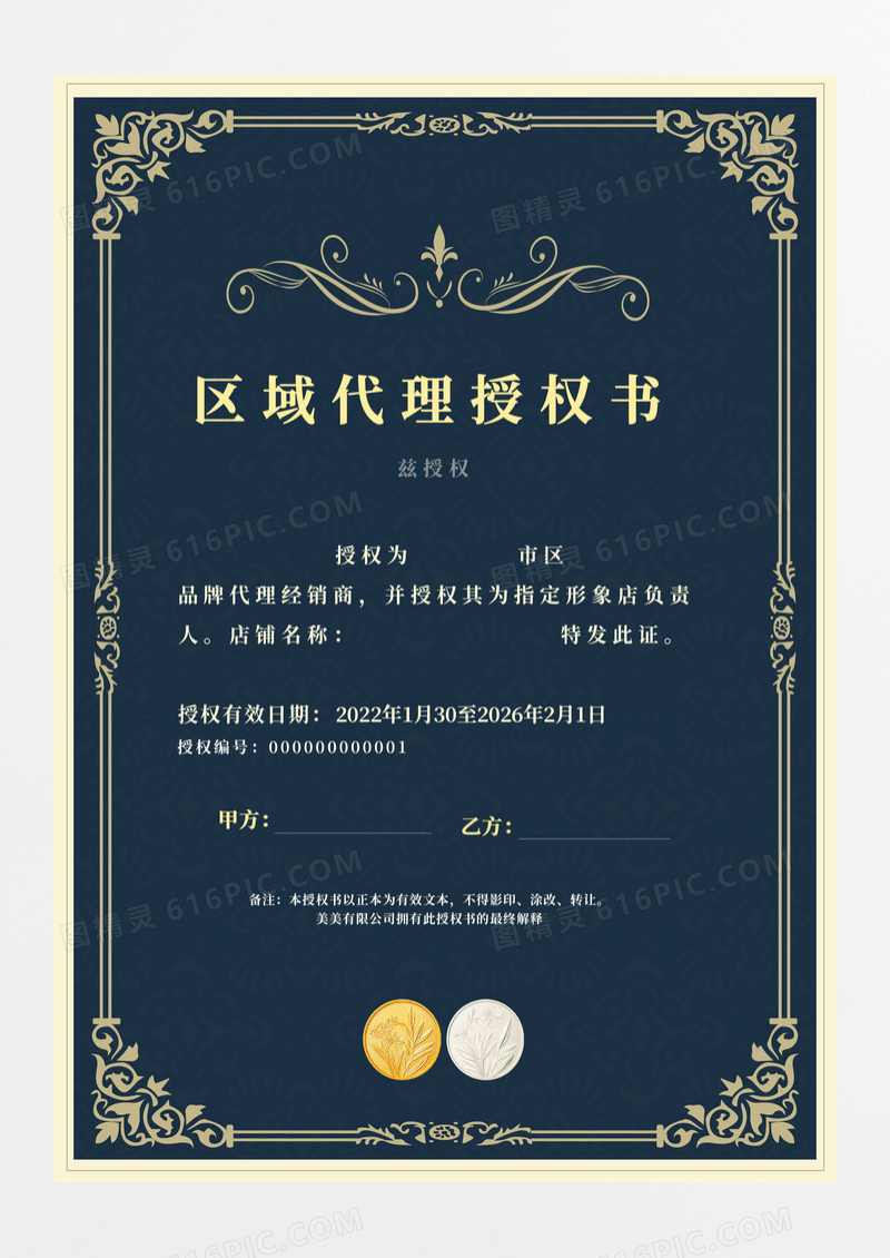 蓝色背景金色边框竖版区域授权证书竖版授权证书设计