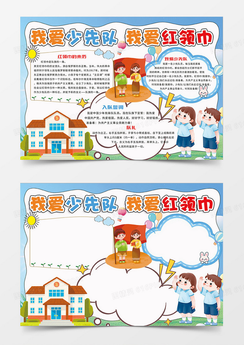 蓝色卡通简约我爱少先队我爱红领巾宣传小报手抄报