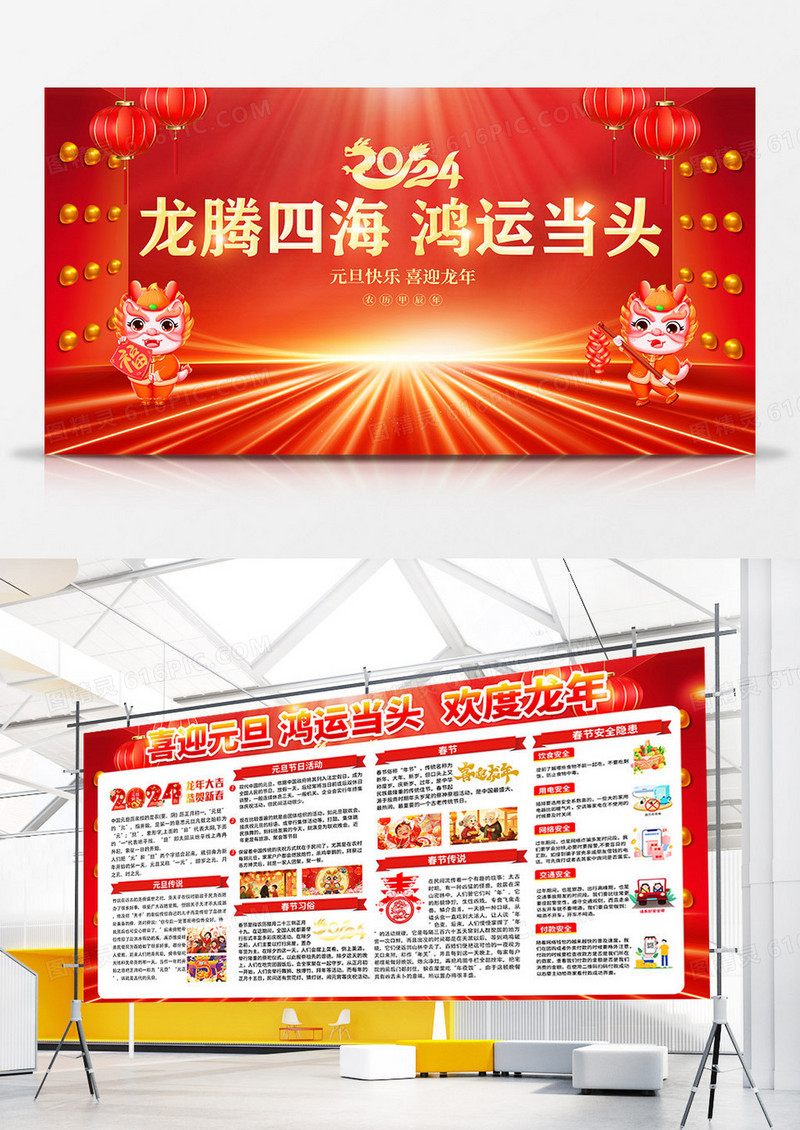 大气红金龙年2024元旦宣传栏